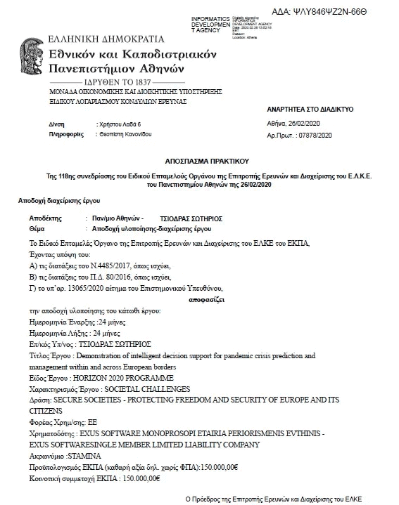tsiodras eggrafa 01