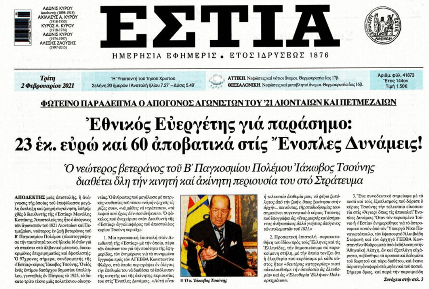 iakwvos tsoynhs estia 01