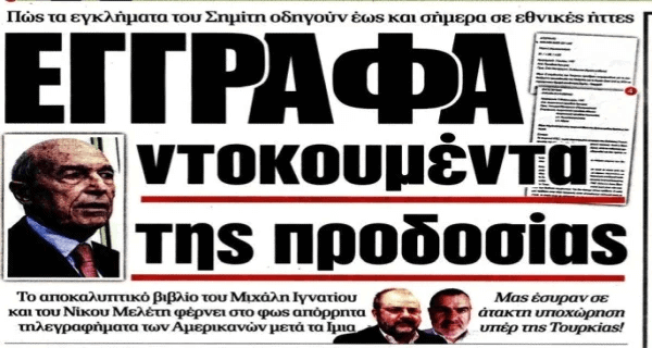 ta egklimata tou simiti 01