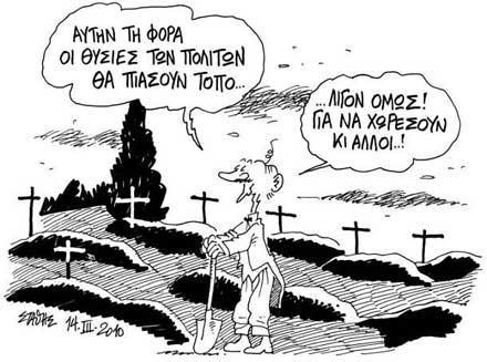 skitso politiko 01