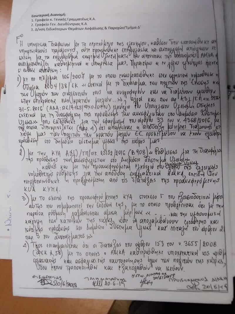 amka lathro selida 01