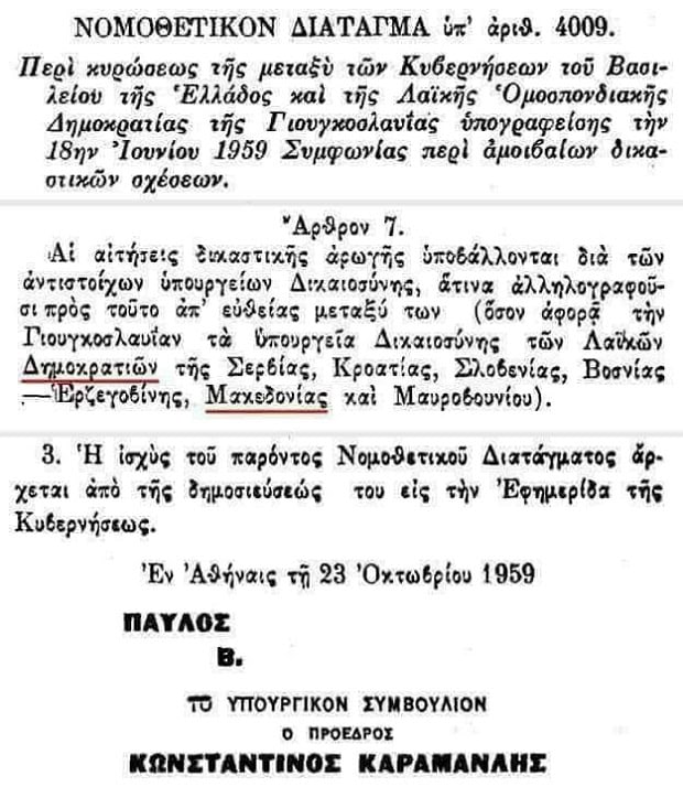 k karamanlis anagnorizi ti sketi makedonia 01