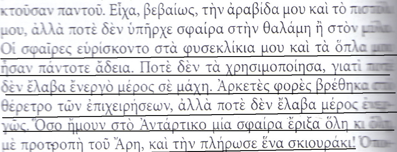 o agiografos tou velouxioti parousiaze os skliro polemisti ton papa tou ari 01