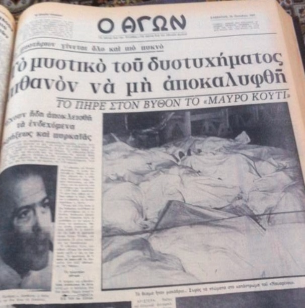 apodesmeythike i astynomiki anatheorisi tis erevnas 1968 01