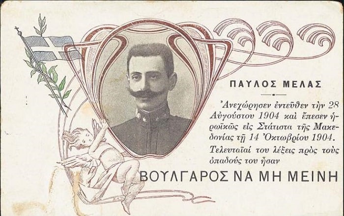 pavlos melas 17