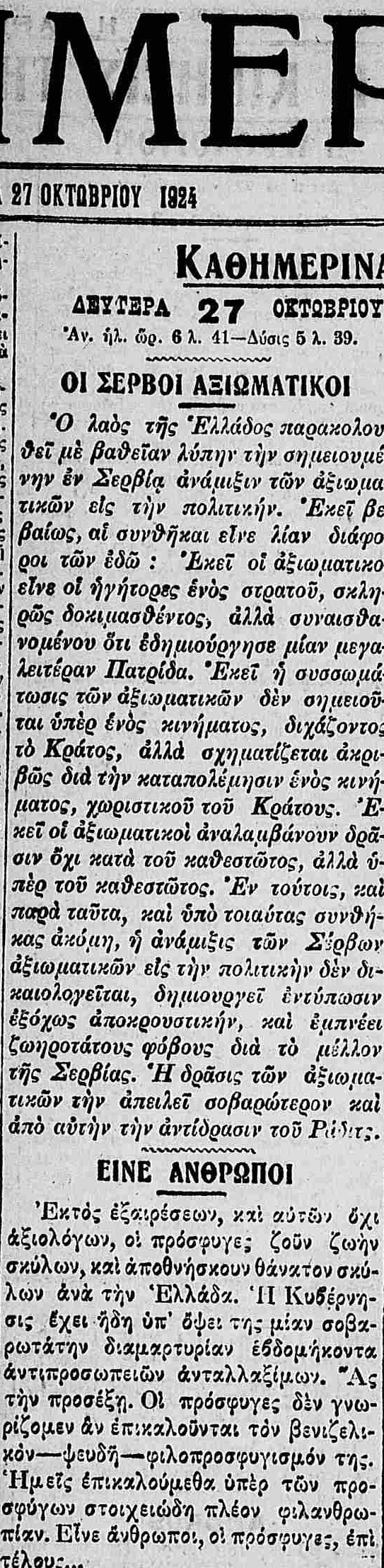 prosfyges efhmerida 01