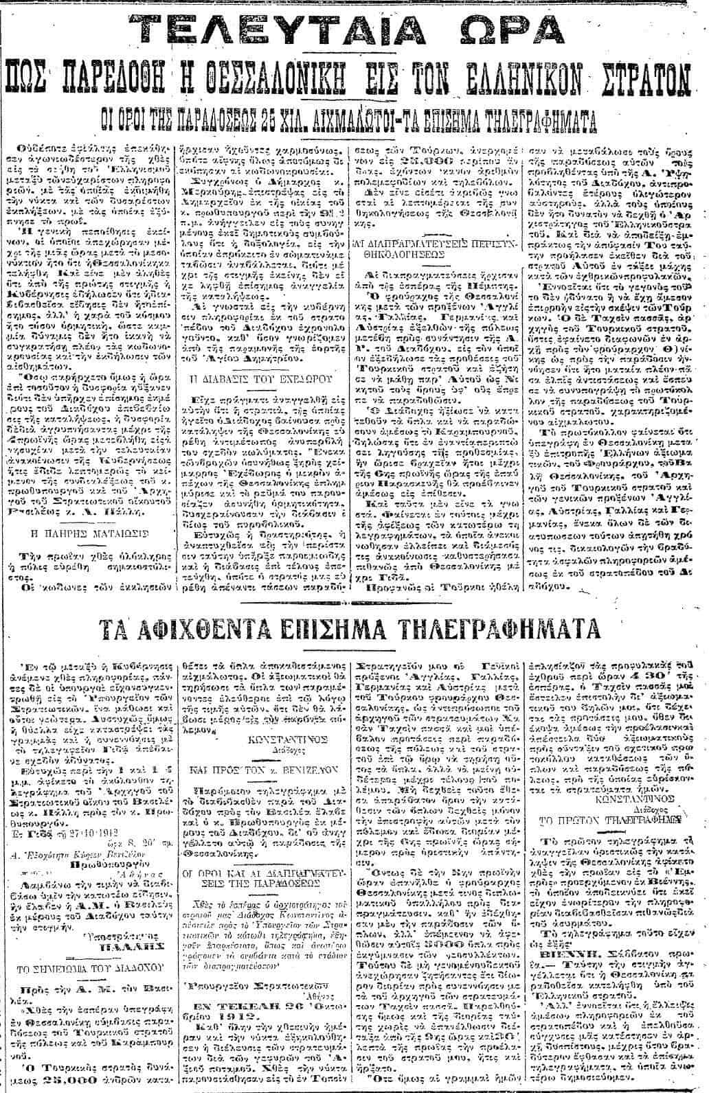 thessaloniki 1912 01