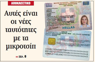 greek new id 01