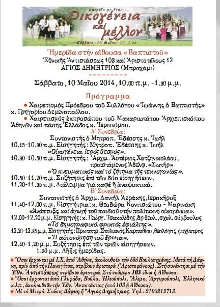 oikogeneia kai mellon programma