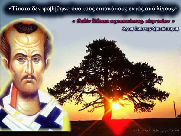 agios iwannhs o xrysostomos 04