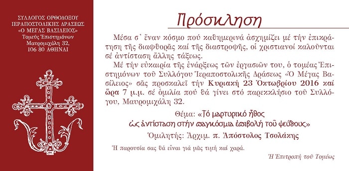 p apostolos tsolakhs enarkh episthmonwn 2016 01
