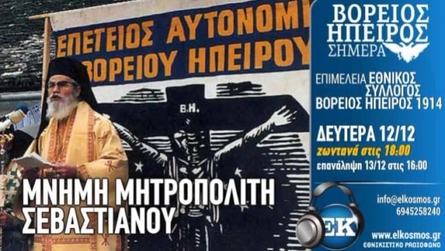 mhtropoliths dryinoypolews kai konitshs sevastianos mnhmh 01