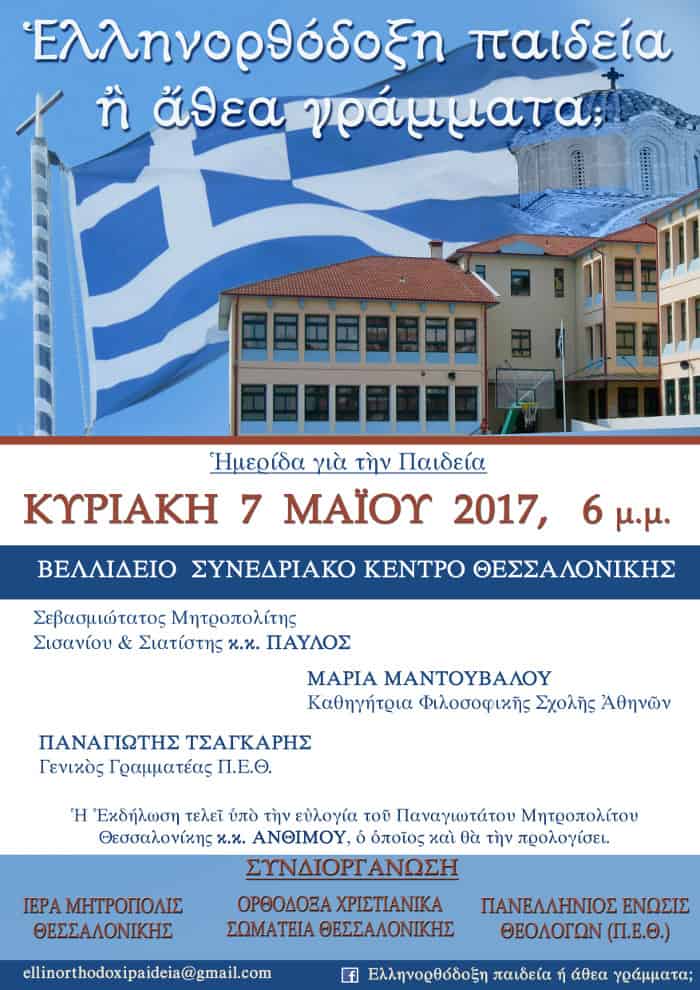 afisa ellhnorthodoxh paideia h athea grammata 01