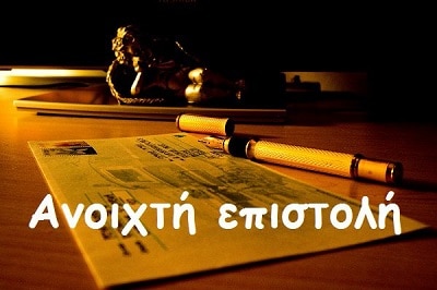 anoixth epistolh 01