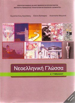 vivlio neoellhnikhs glwssas apokryfistika 03
