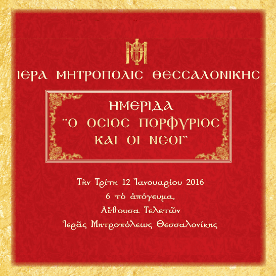 agios porfyrios kai oi neoi 01
