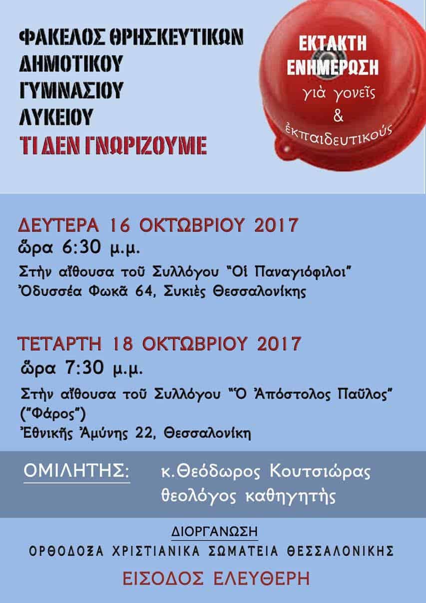 fakelos thrhskeytika enhmerwsh 01