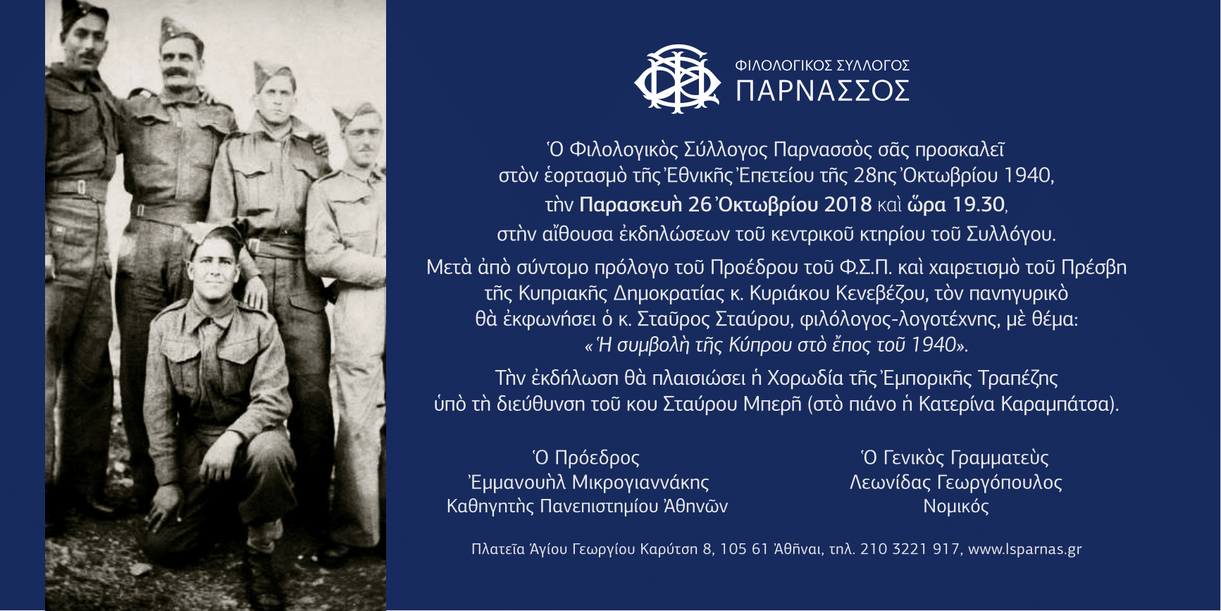 filologikos syllogos parnasos prosklhsh 01